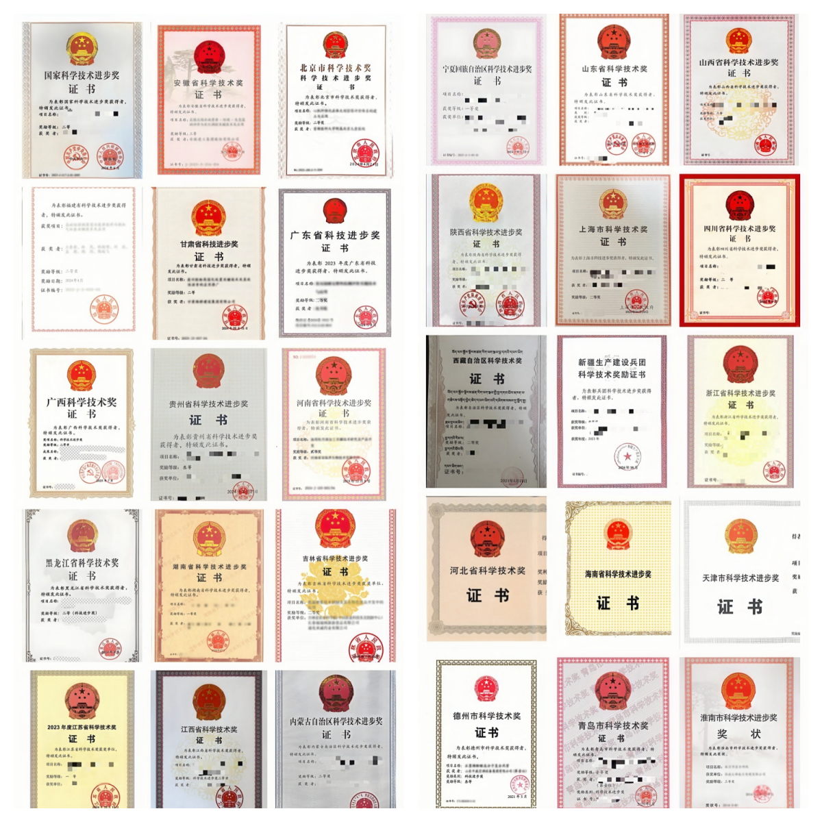 国家、省厅科技奖证书