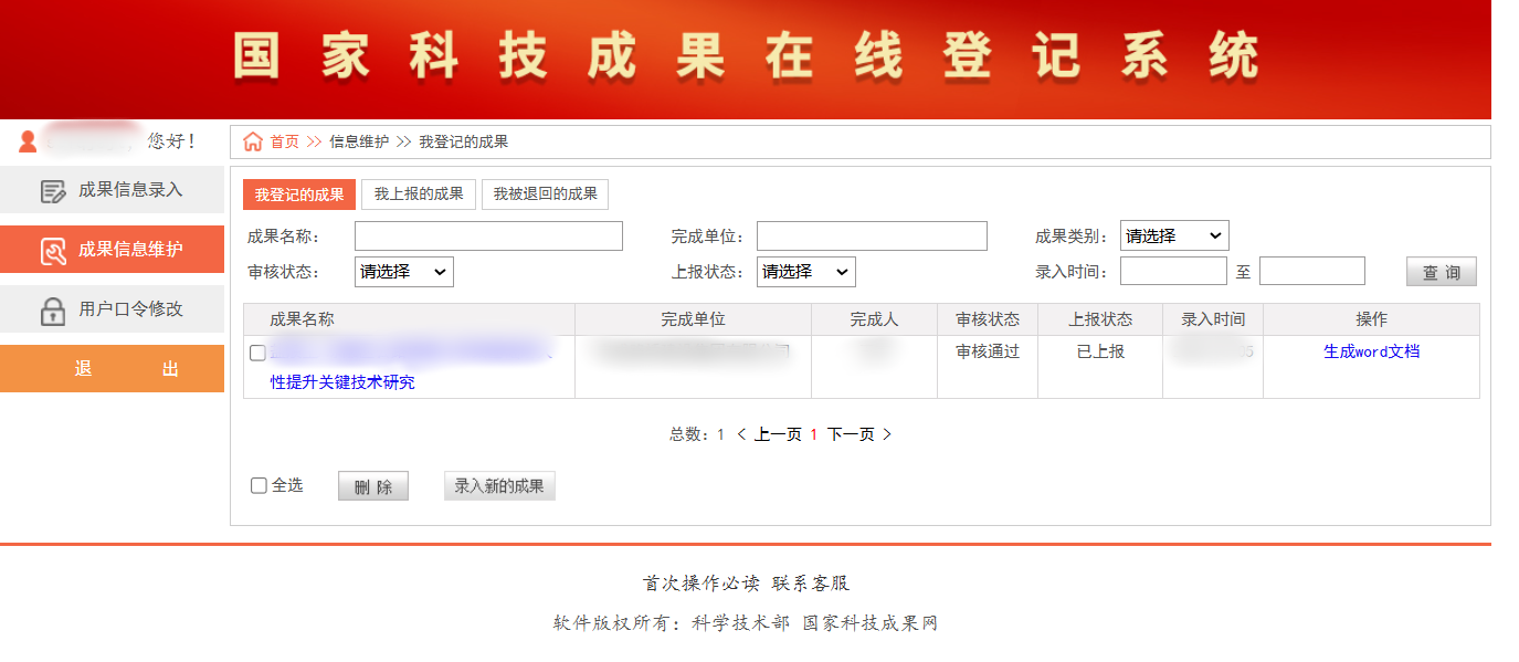 科技成果登记案例